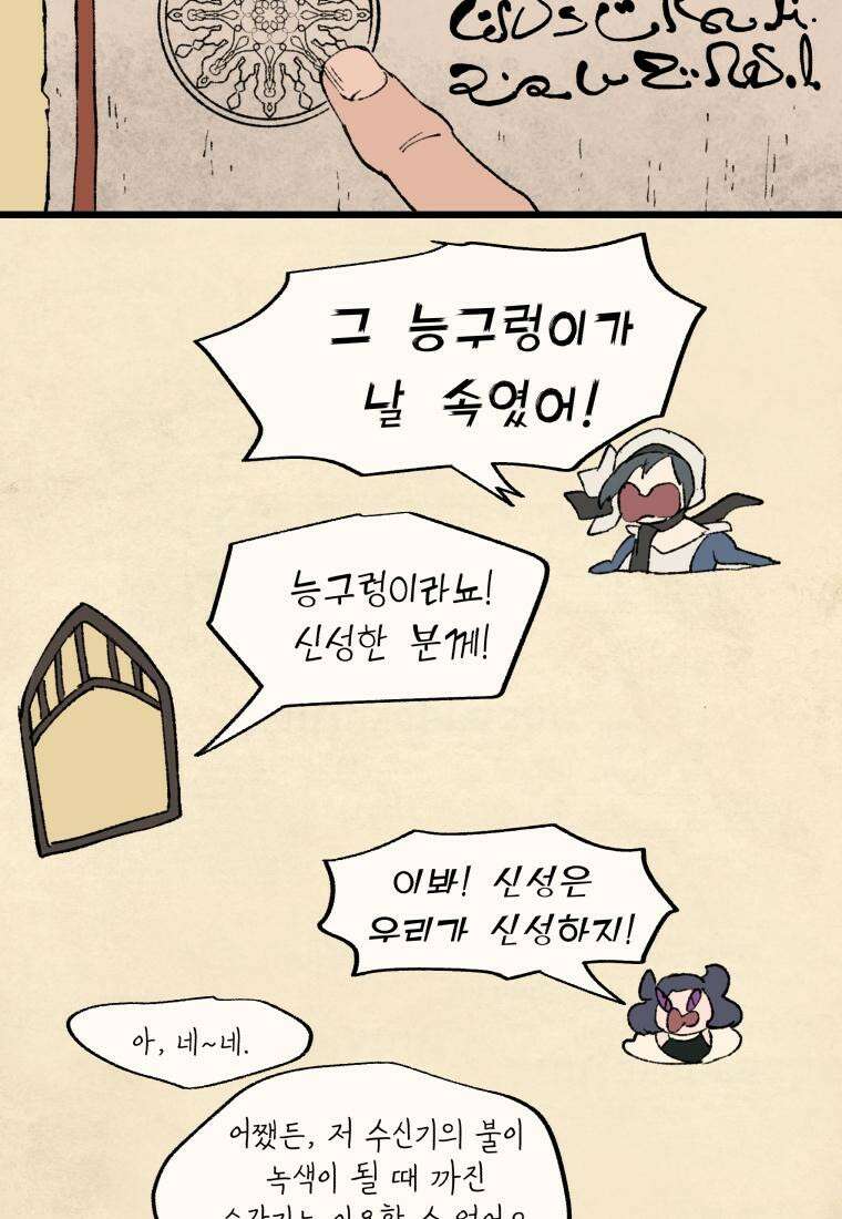 별똥별이 떨어지는 그 곳에서 기다려 33화 26