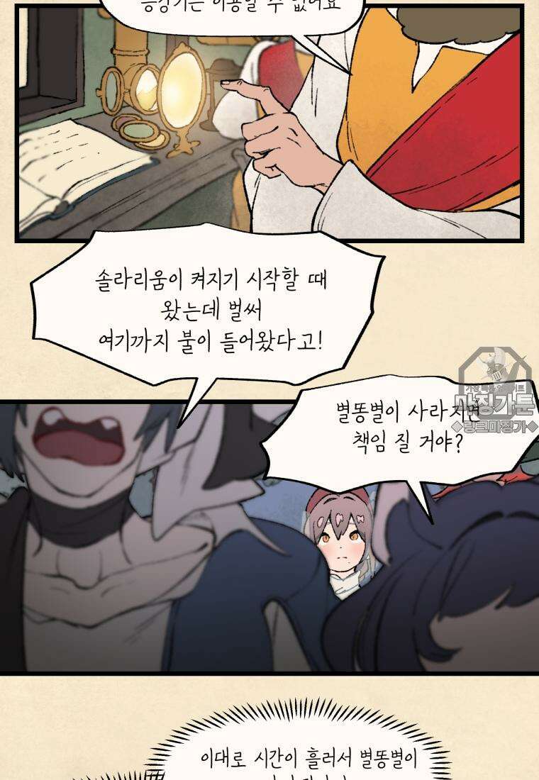 별똥별이 떨어지는 그 곳에서 기다려 33화 27