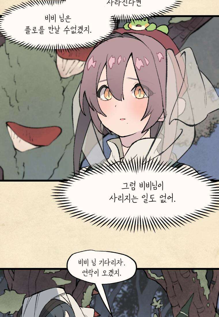 별똥별이 떨어지는 그 곳에서 기다려 33화 28