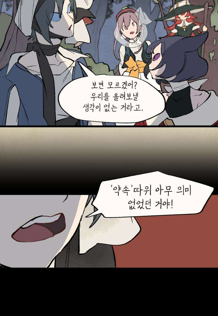 별똥별이 떨어지는 그 곳에서 기다려 33화 29