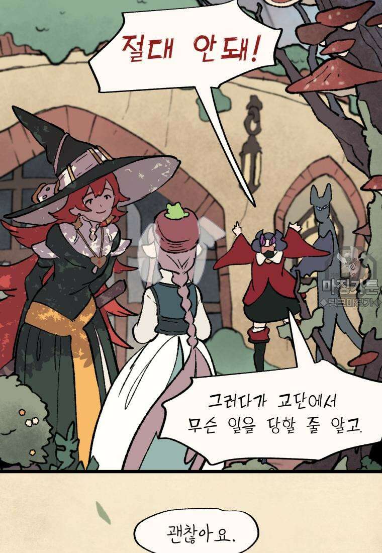별똥별이 떨어지는 그 곳에서 기다려 33화 33