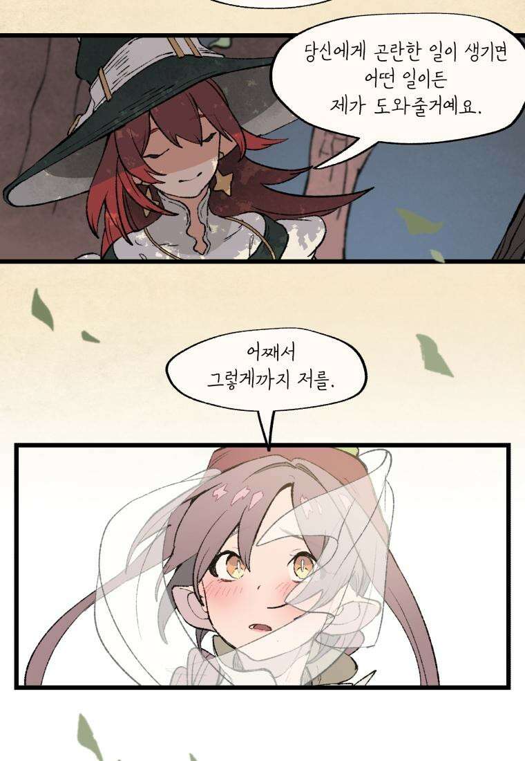 별똥별이 떨어지는 그 곳에서 기다려 33화 34