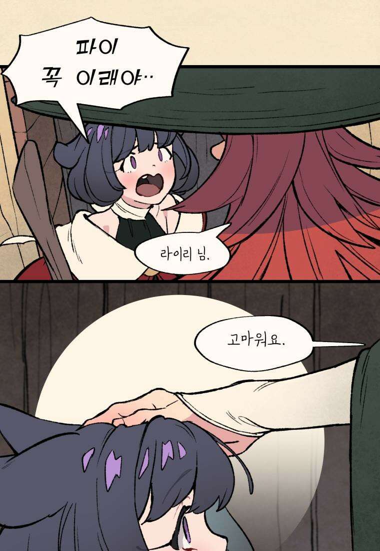 별똥별이 떨어지는 그 곳에서 기다려 33화 43
