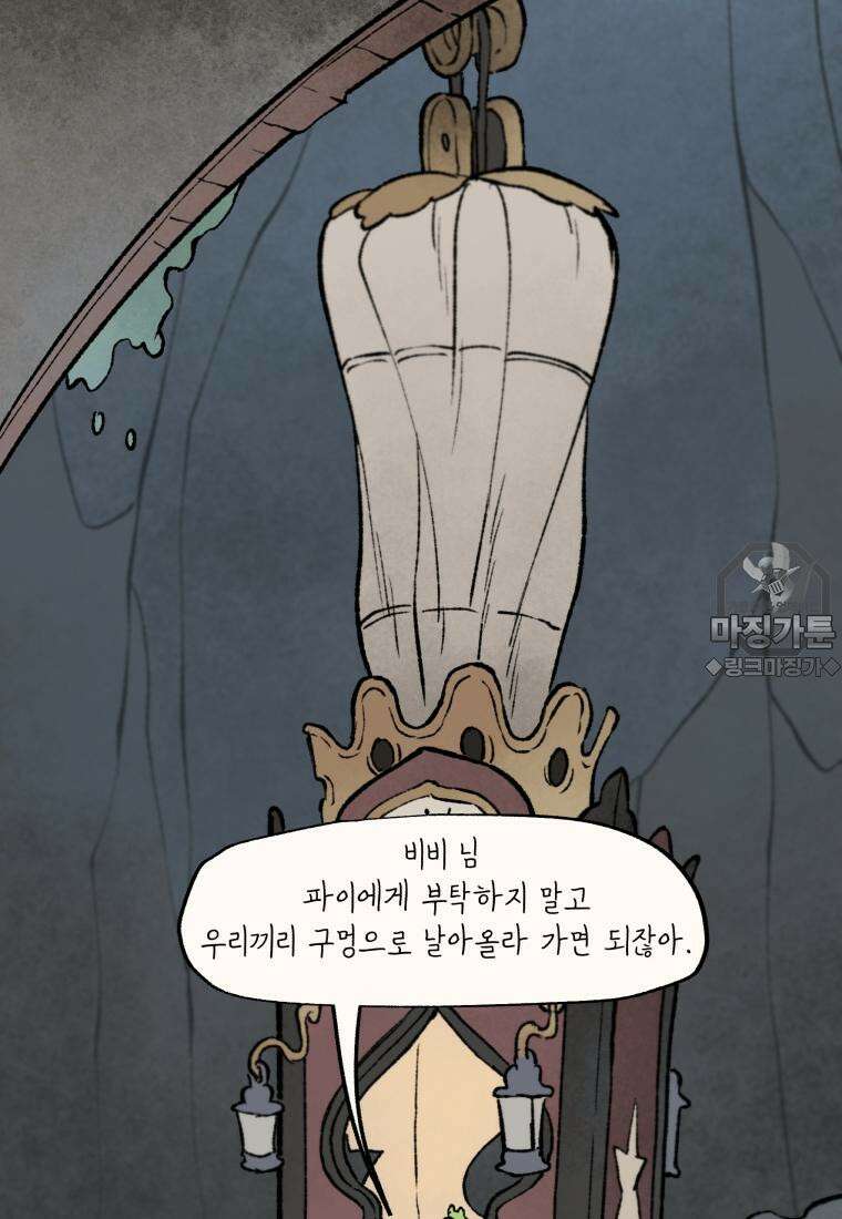 별똥별이 떨어지는 그 곳에서 기다려 33화 45