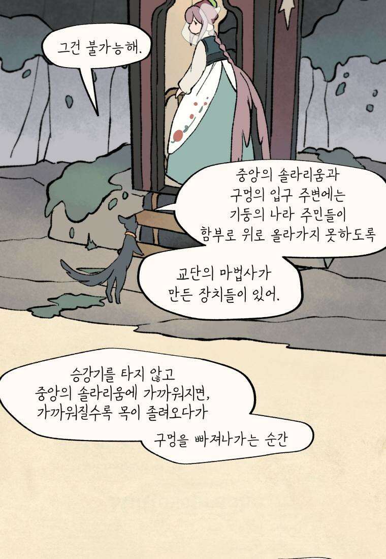 별똥별이 떨어지는 그 곳에서 기다려 33화 46