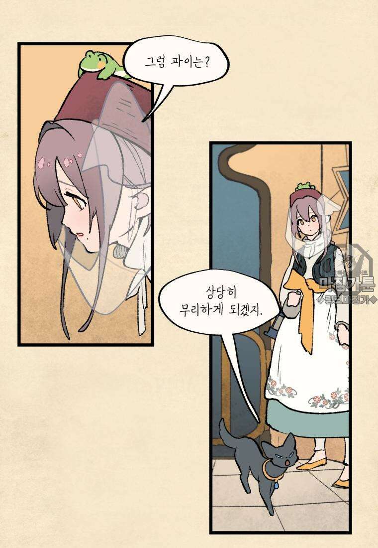 별똥별이 떨어지는 그 곳에서 기다려 33화 48
