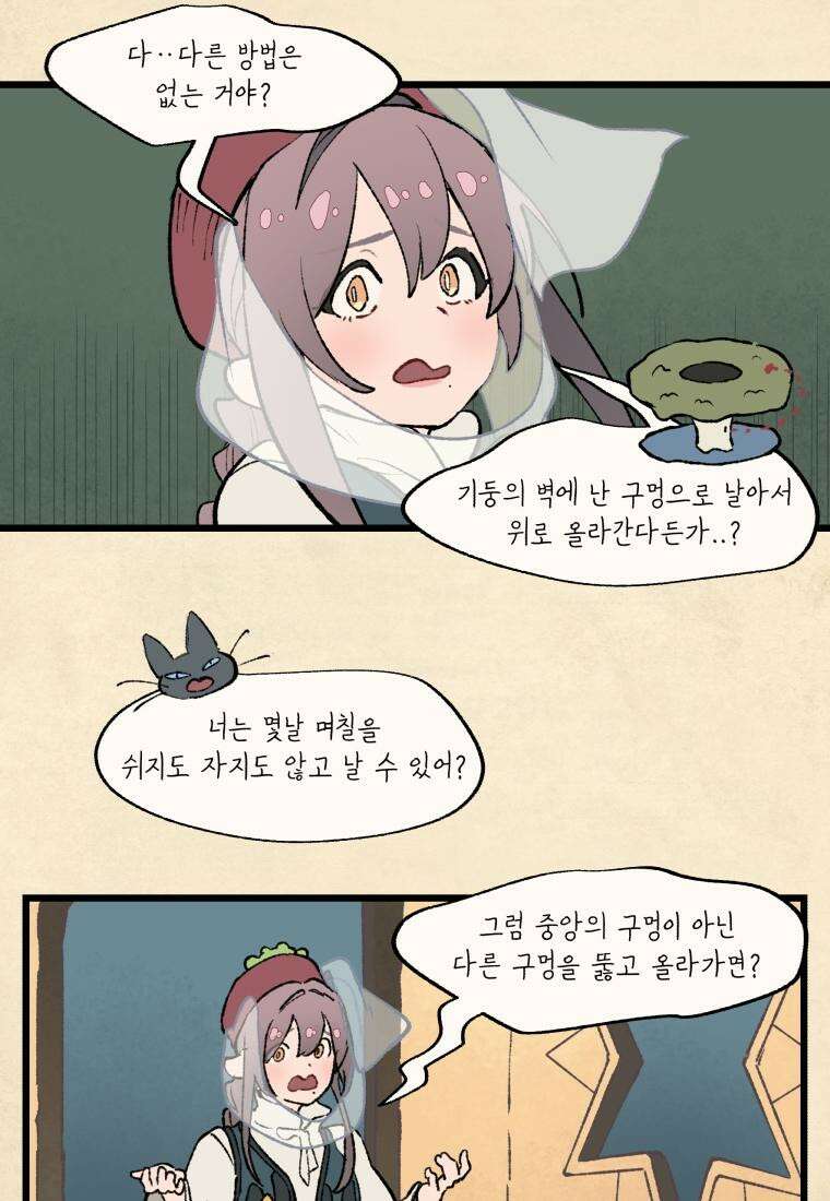 별똥별이 떨어지는 그 곳에서 기다려 33화 49