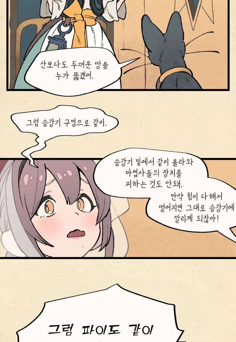 별똥별이 떨어지는 그 곳에서 기다려 33화 50