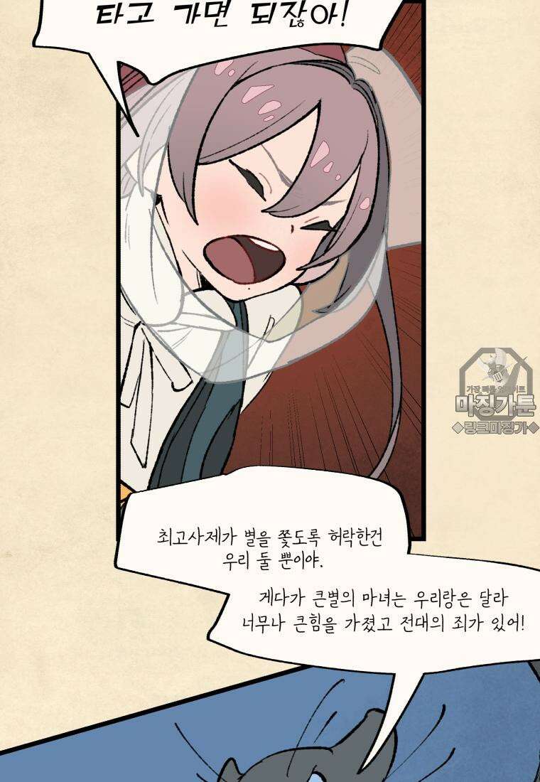 별똥별이 떨어지는 그 곳에서 기다려 33화 51
