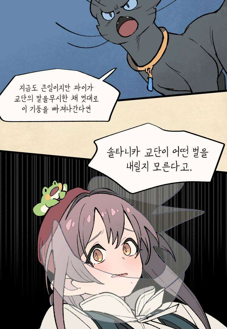 별똥별이 떨어지는 그 곳에서 기다려 33화 52