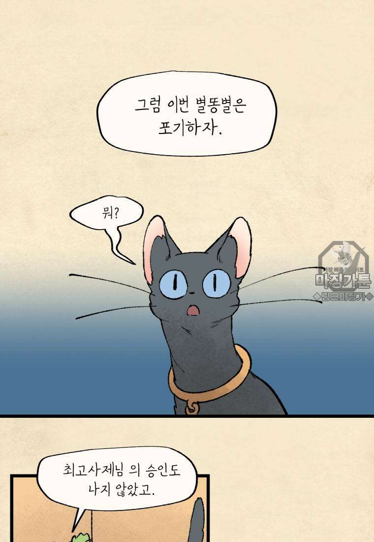별똥별이 떨어지는 그 곳에서 기다려 33화 54