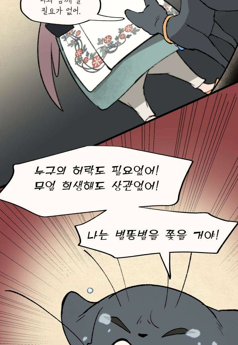 별똥별이 떨어지는 그 곳에서 기다려 33화 56