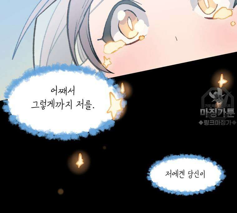 별똥별이 떨어지는 그 곳에서 기다려 33화 84