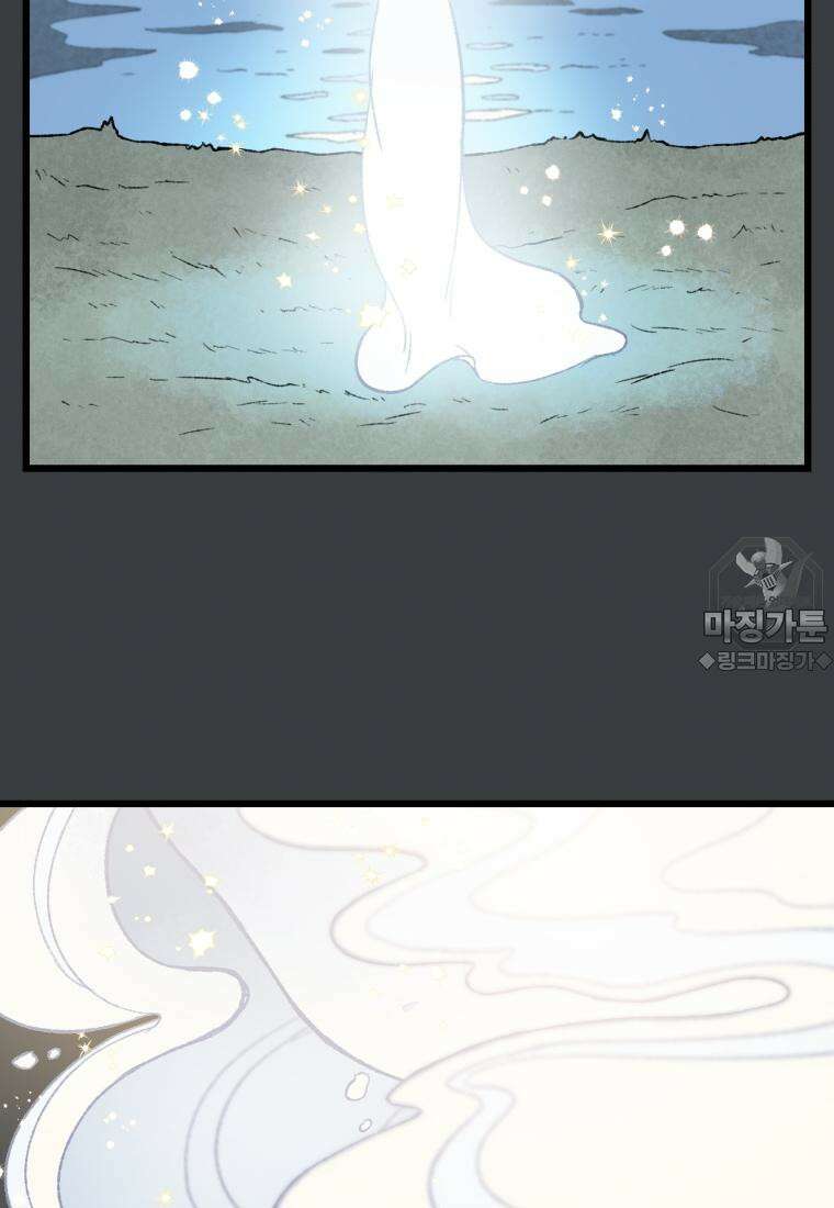별똥별이 떨어지는 그 곳에서 기다려 33화 90