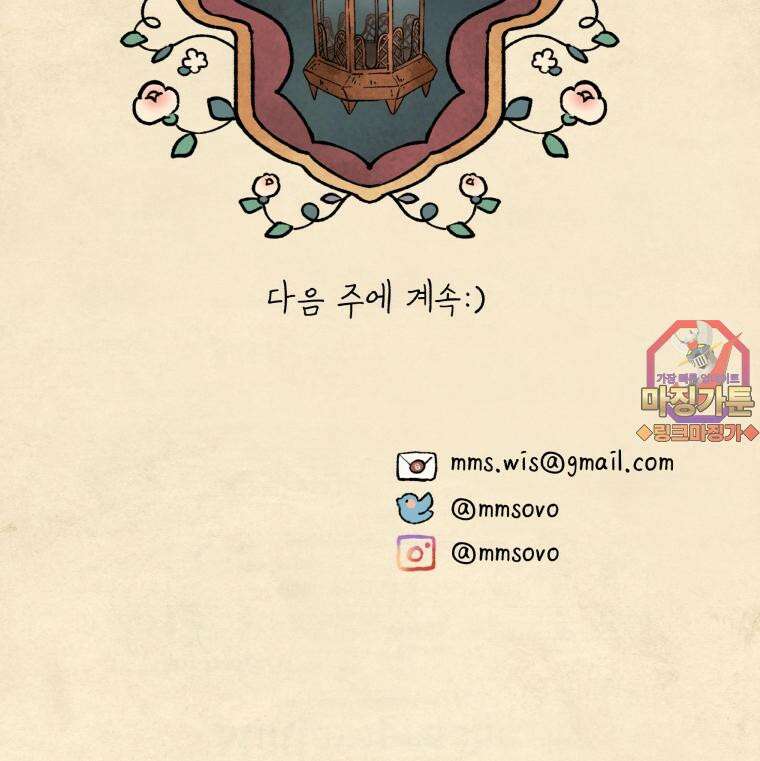별똥별이 떨어지는 그 곳에서 기다려 33화 92