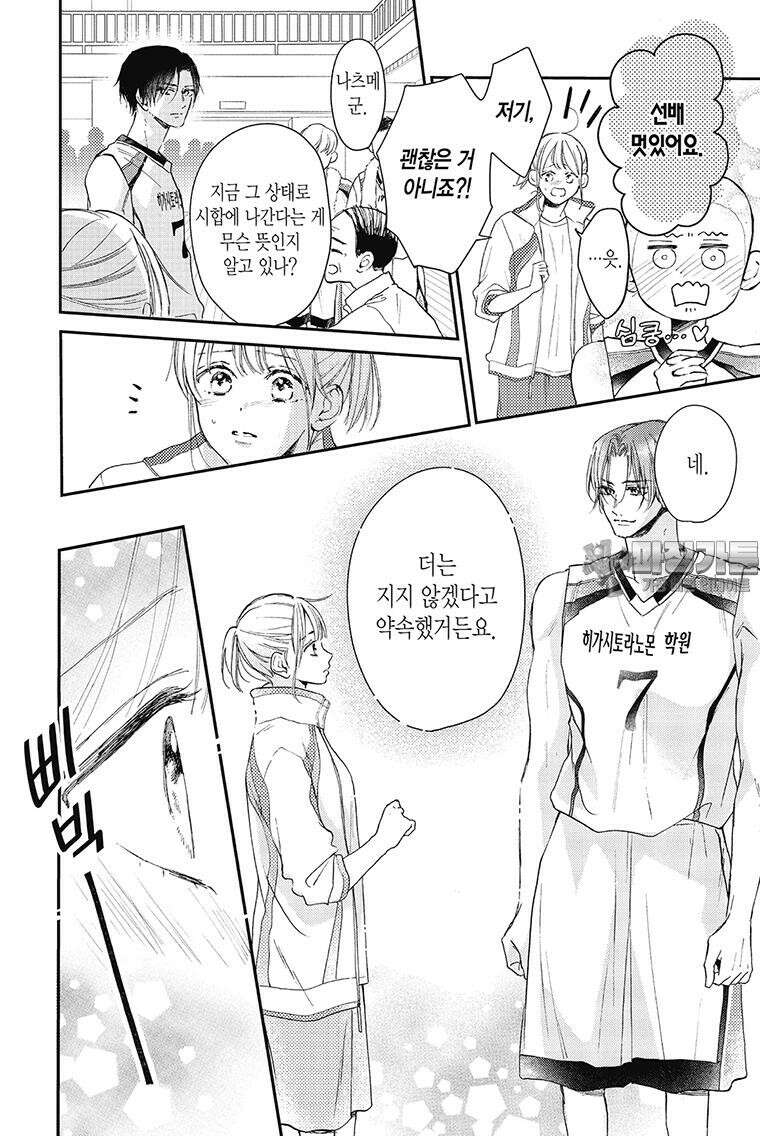 나츠메 선배가 들이대는 나날 28화 3