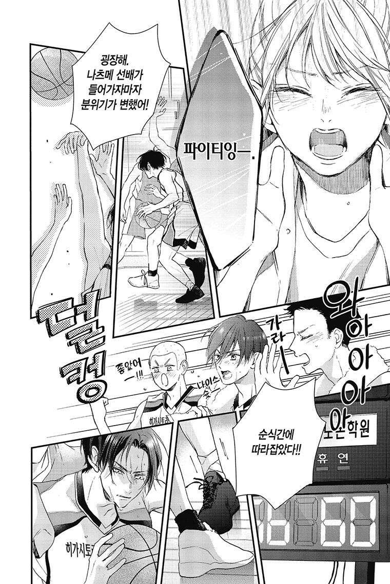 나츠메 선배가 들이대는 나날 28화 5