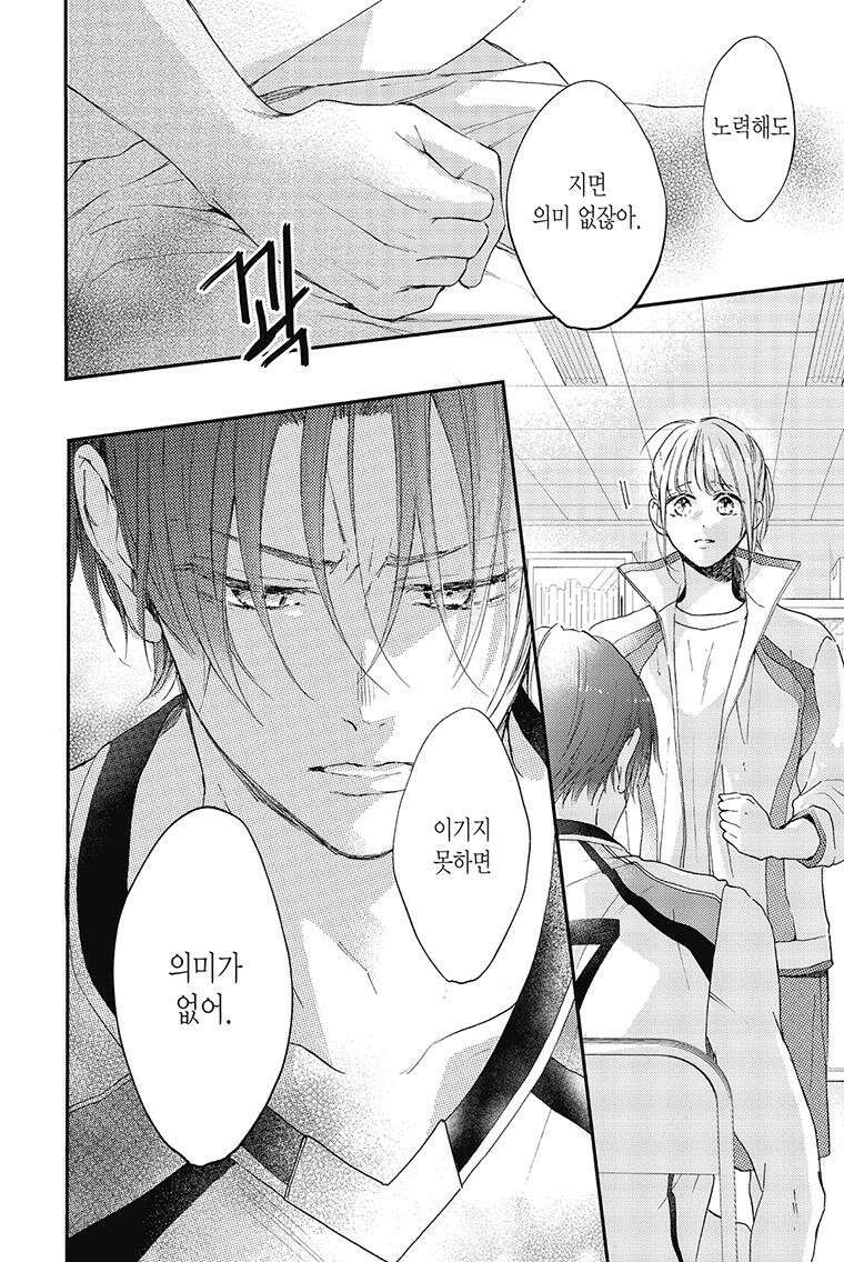 나츠메 선배가 들이대는 나날 28화 11