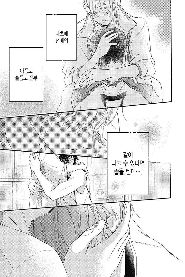 나츠메 선배가 들이대는 나날 28화 16