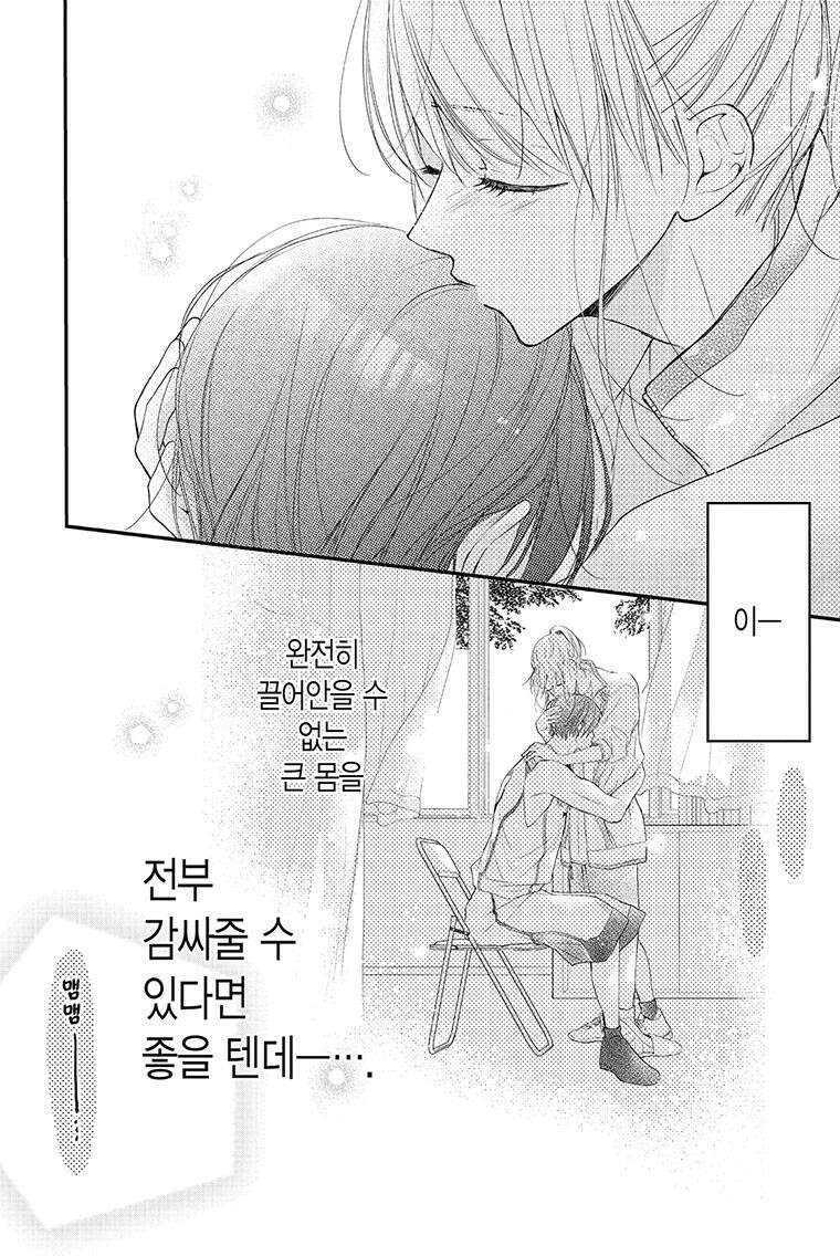 나츠메 선배가 들이대는 나날 28화 17