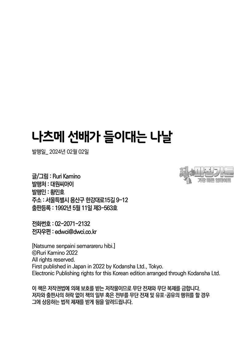 나츠메 선배가 들이대는 나날 28화 18