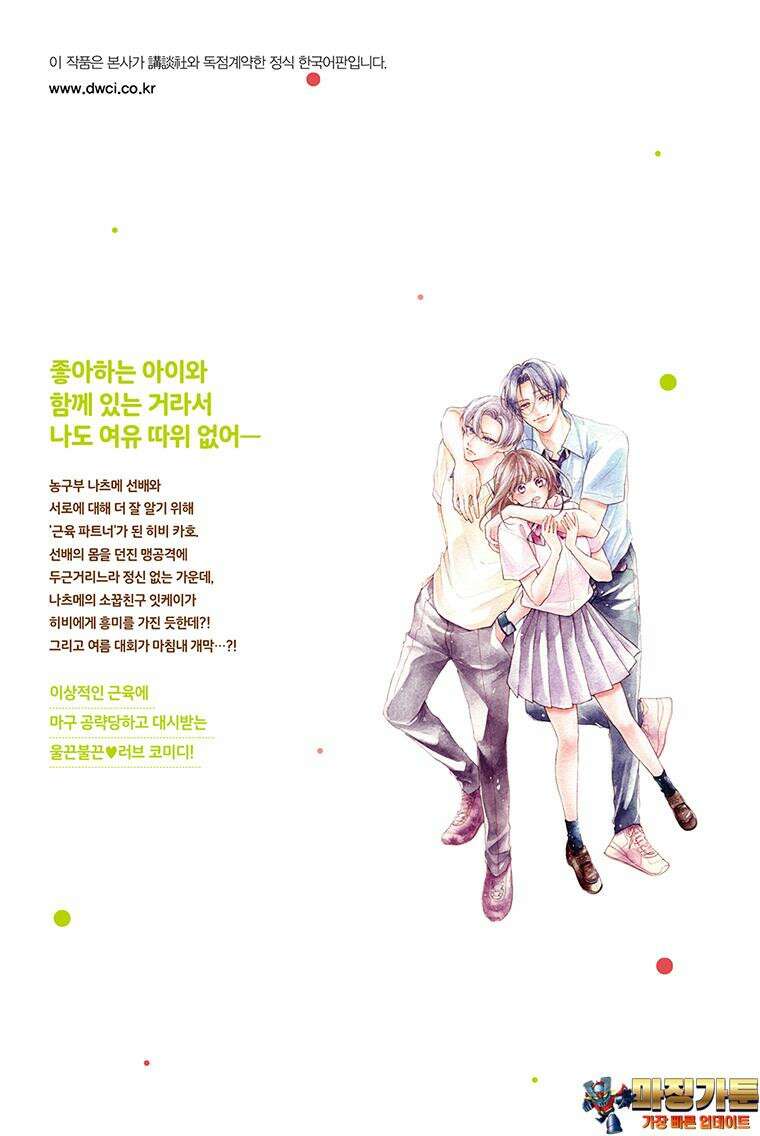 나츠메 선배가 들이대는 나날 28화 19