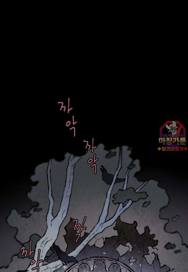 별똥별이 떨어지는 그 곳에서 기다려 2부 0화 1