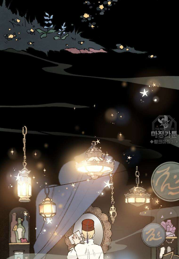 별똥별이 떨어지는 그 곳에서 기다려 2부 0화 3