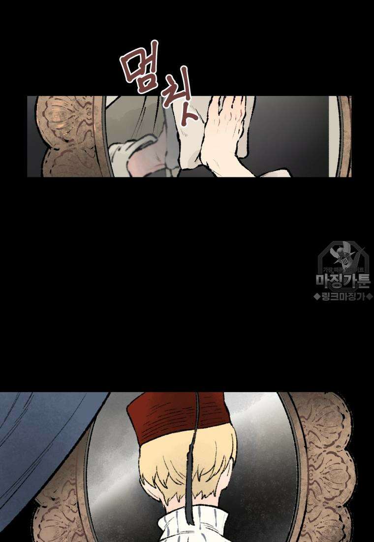 별똥별이 떨어지는 그 곳에서 기다려 2부 0화 6