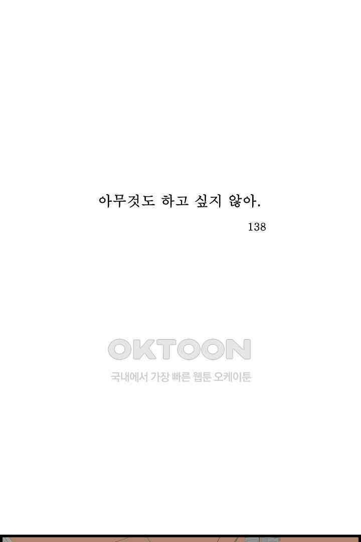 아무것도 하고 싶지 않아 138화 1