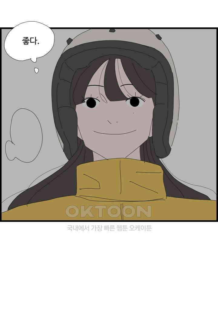 아무것도 하고 싶지 않아 138화 3