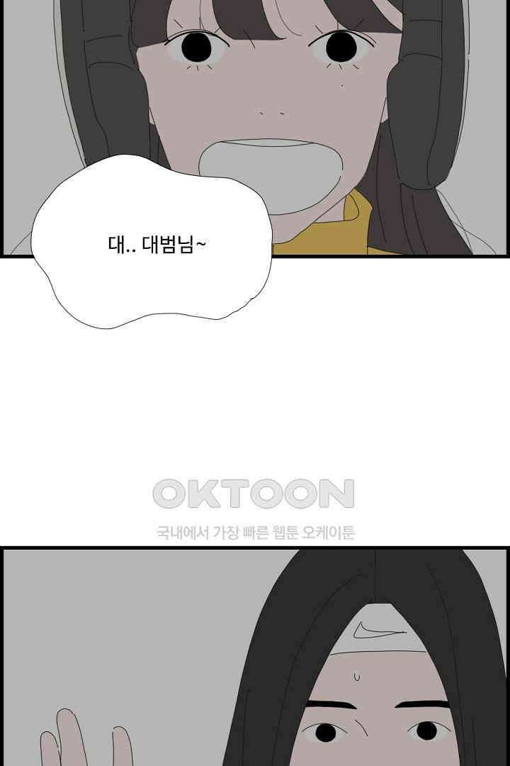 아무것도 하고 싶지 않아 138화 9
