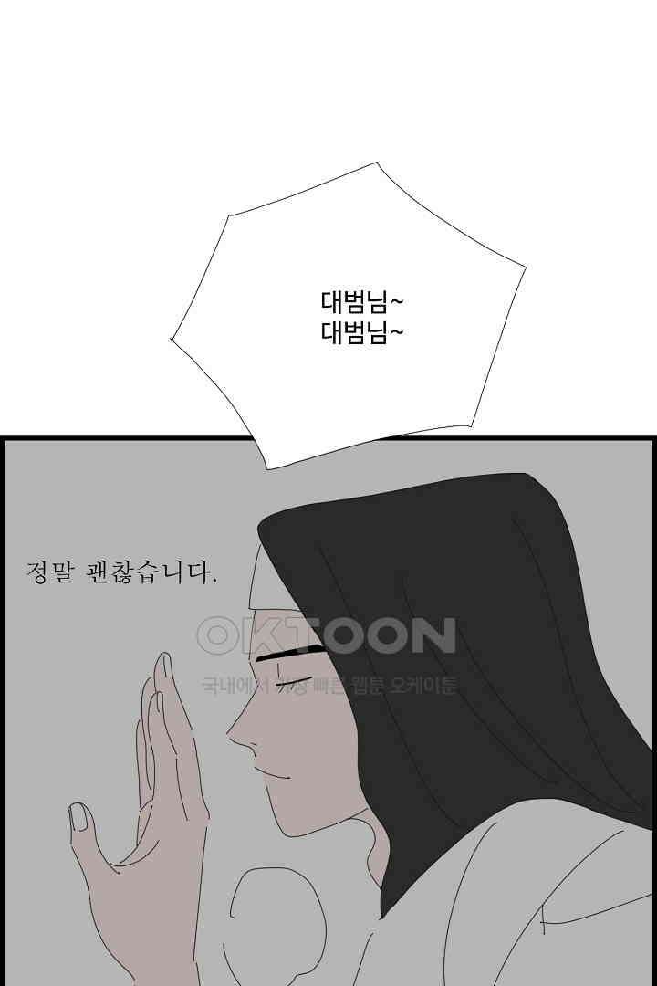 아무것도 하고 싶지 않아 138화 14