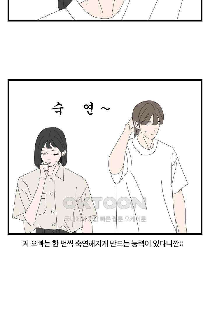 아무것도 하고 싶지 않아 141화 에필로그 + 후기 7