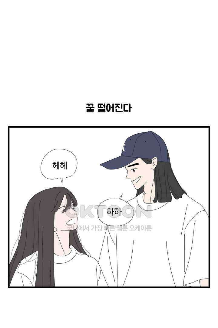 아무것도 하고 싶지 않아 141화 에필로그 + 후기 8