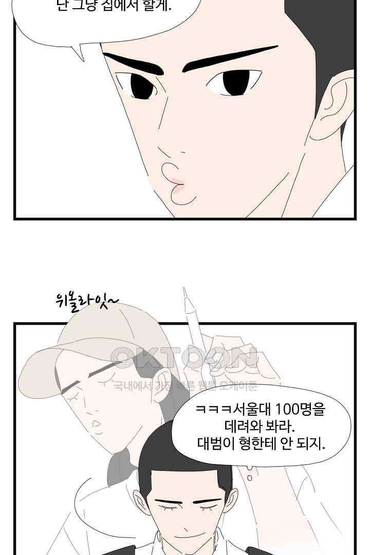 아무것도 하고 싶지 않아 141화 에필로그 + 후기 13