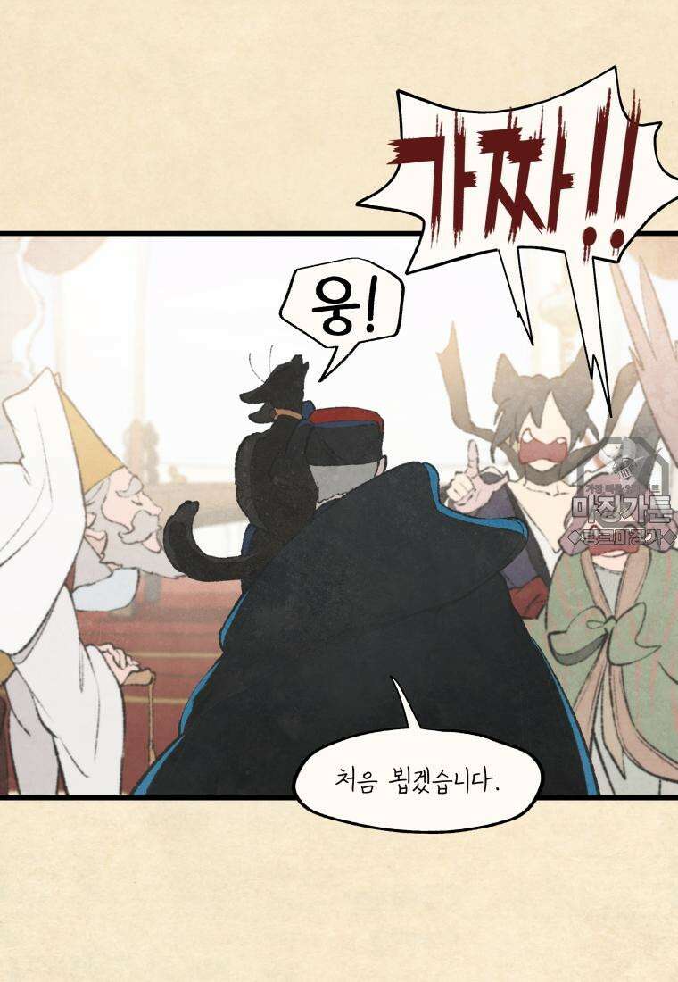 별똥별이 떨어지는 그 곳에서 기다려 2부 4화 3