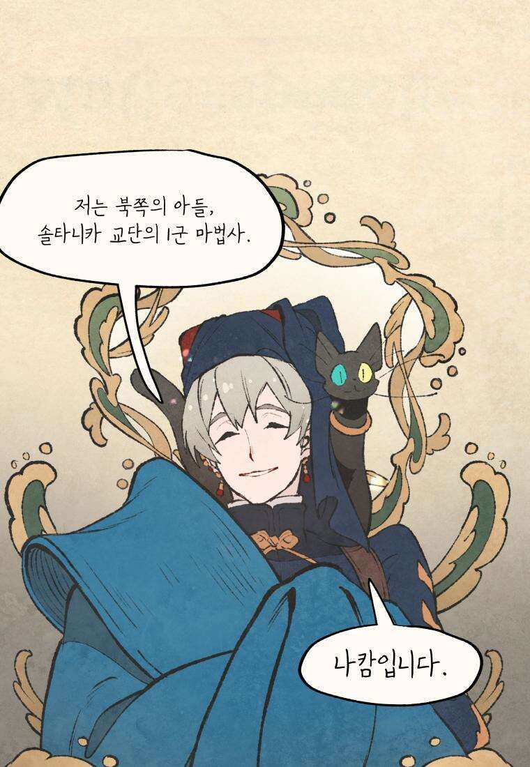 별똥별이 떨어지는 그 곳에서 기다려 2부 4화 4