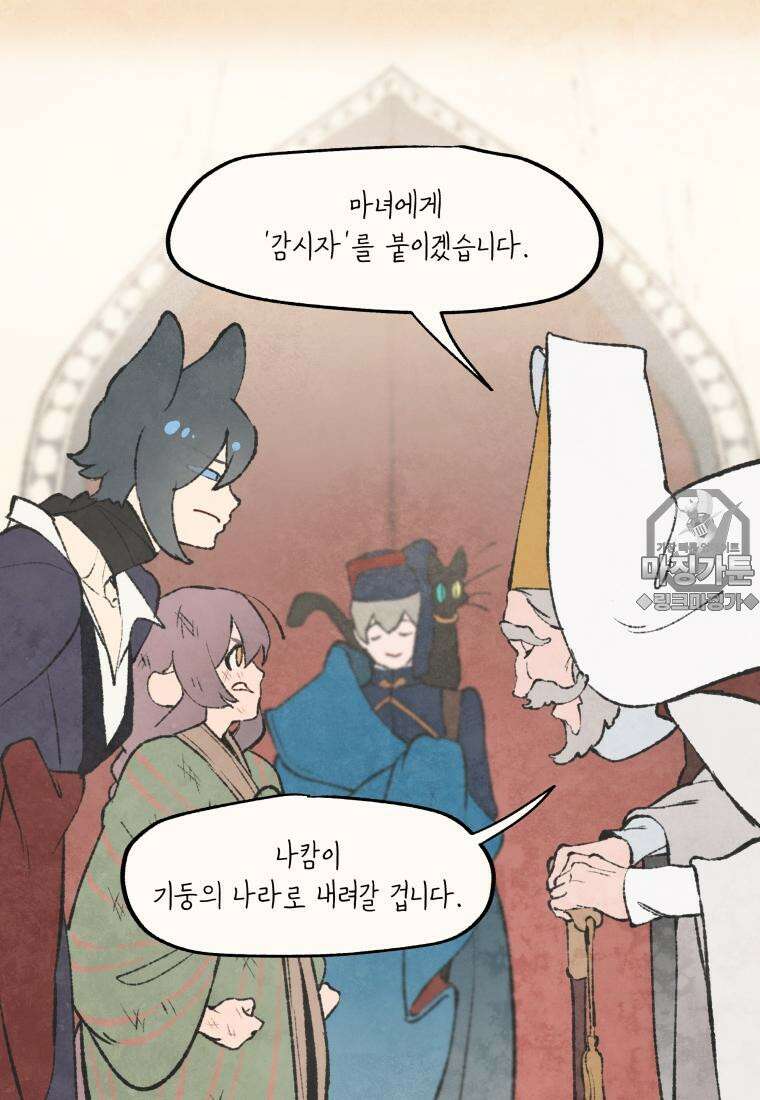별똥별이 떨어지는 그 곳에서 기다려 2부 4화 6