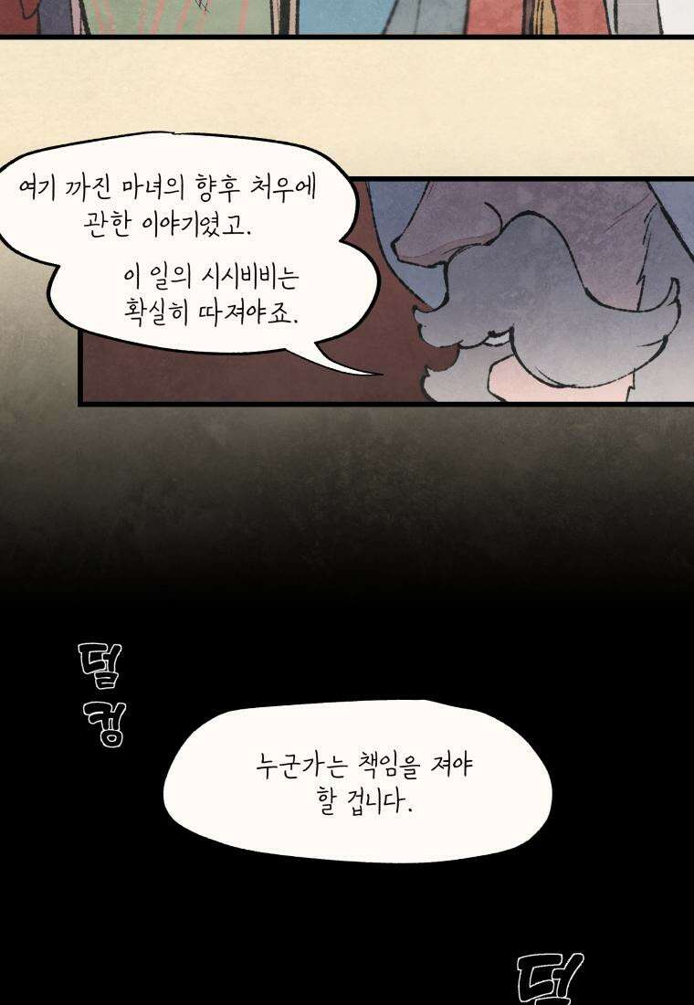 별똥별이 떨어지는 그 곳에서 기다려 2부 4화 7