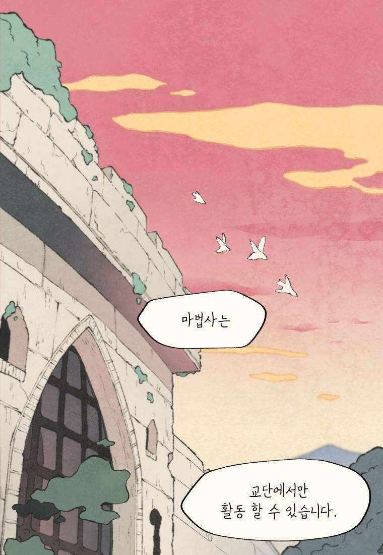 별똥별이 떨어지는 그 곳에서 기다려 2부 4화 13