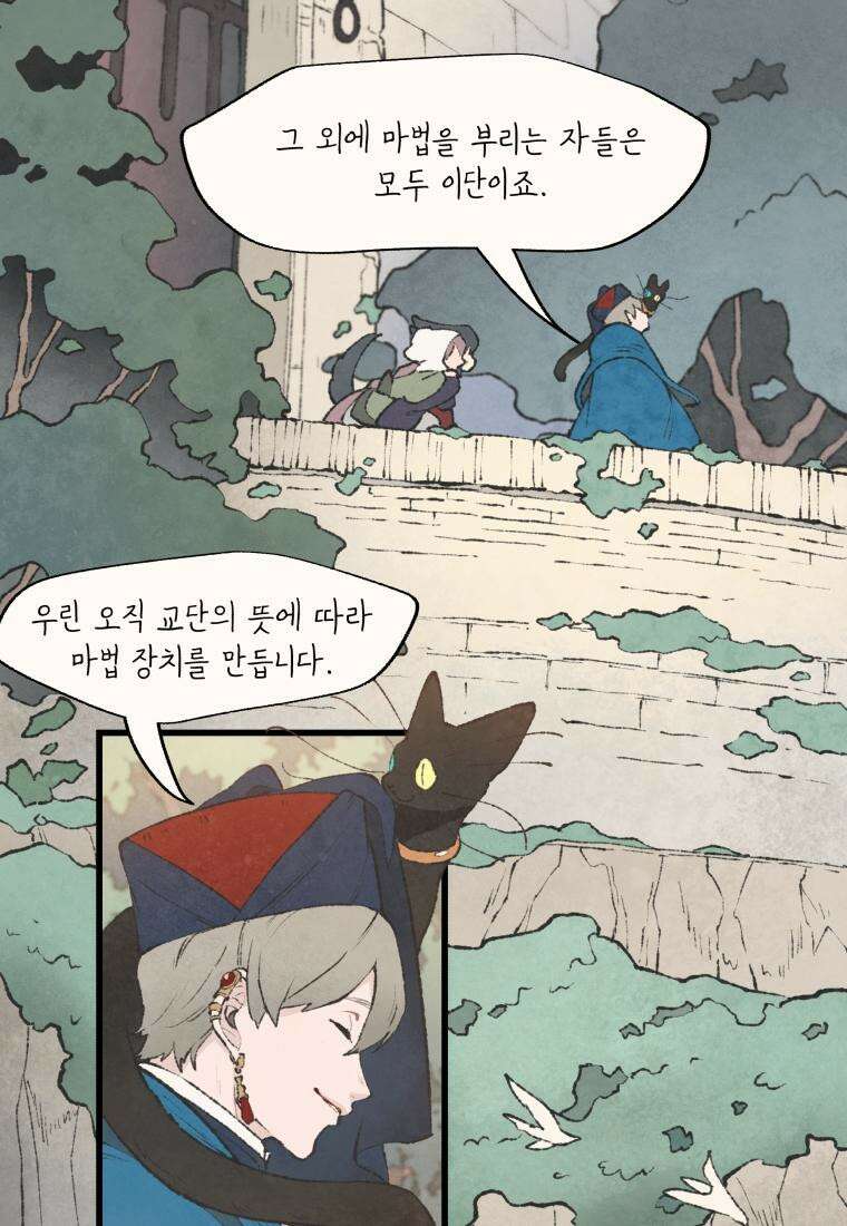 별똥별이 떨어지는 그 곳에서 기다려 2부 4화 14