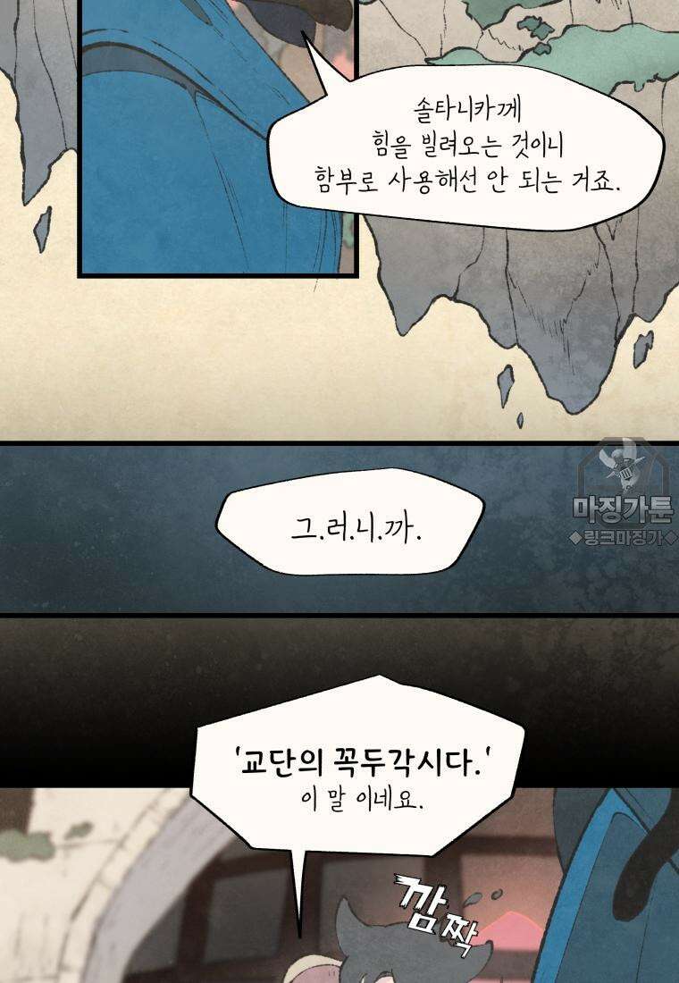 별똥별이 떨어지는 그 곳에서 기다려 2부 4화 15