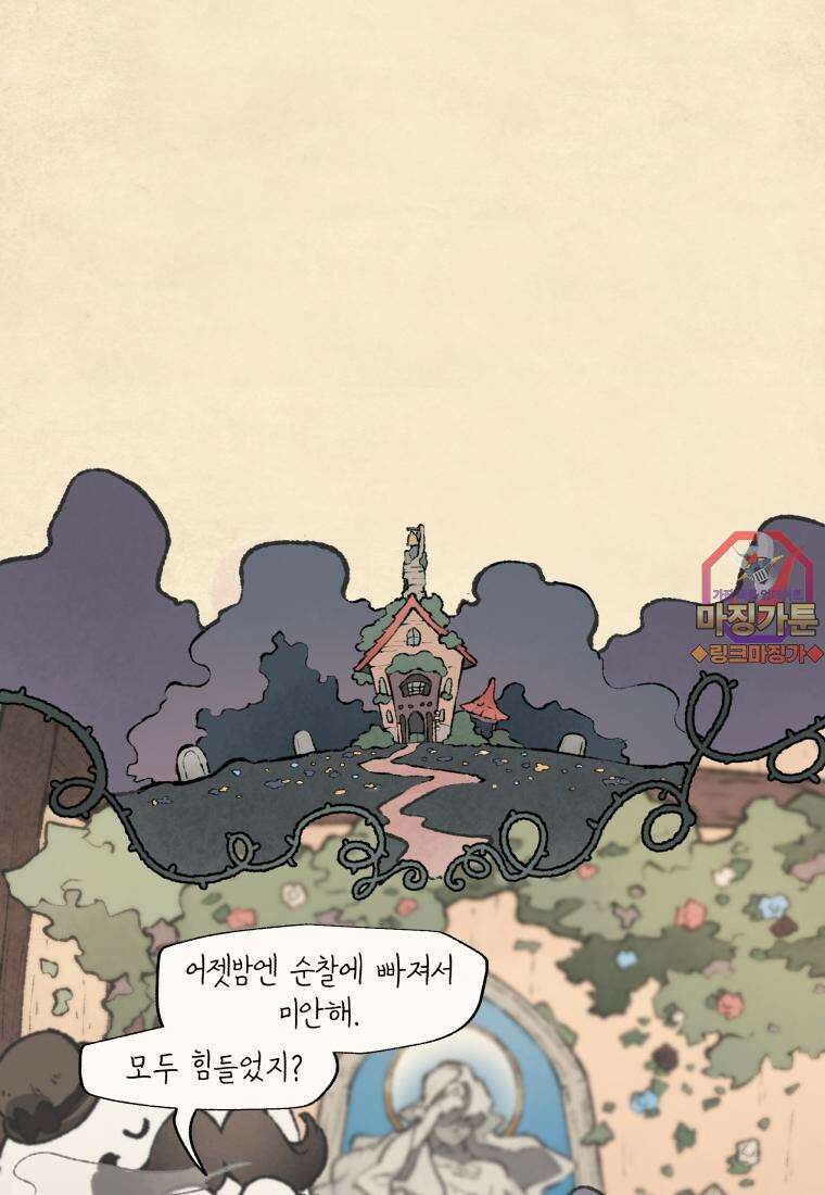 별똥별이 떨어지는 그 곳에서 기다려 2부 6화 1