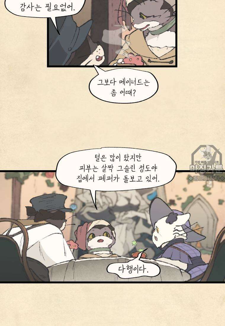 별똥별이 떨어지는 그 곳에서 기다려 2부 6화 3