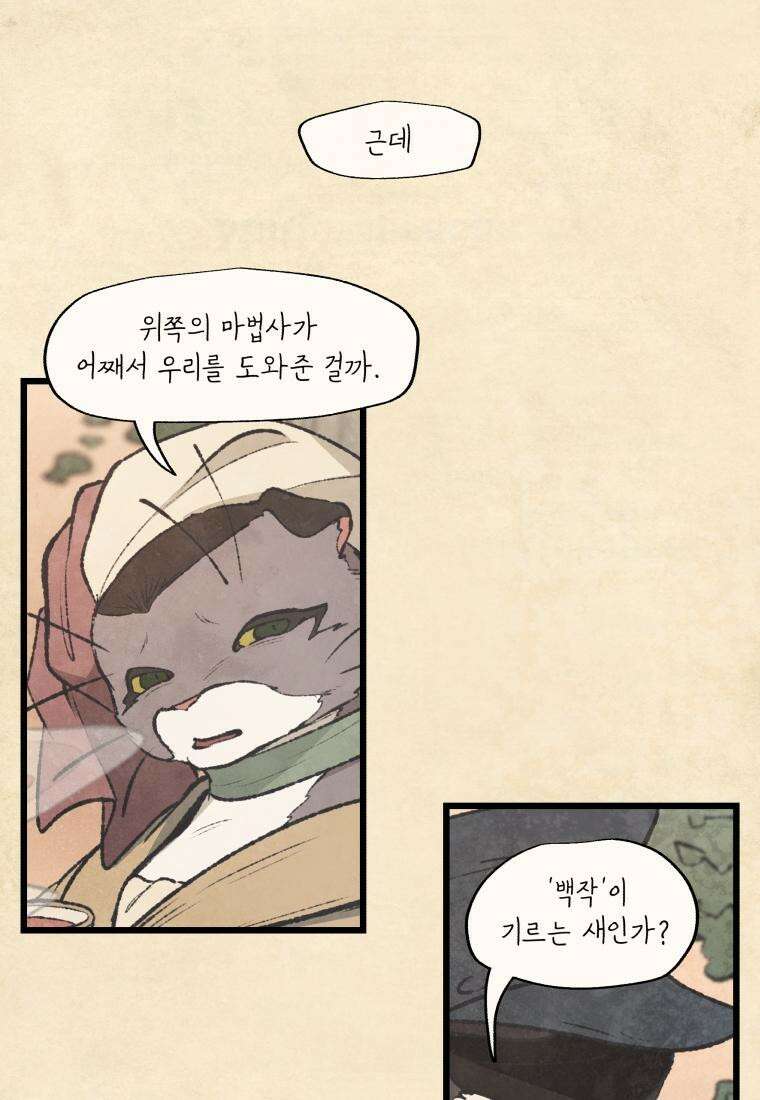 별똥별이 떨어지는 그 곳에서 기다려 2부 6화 5