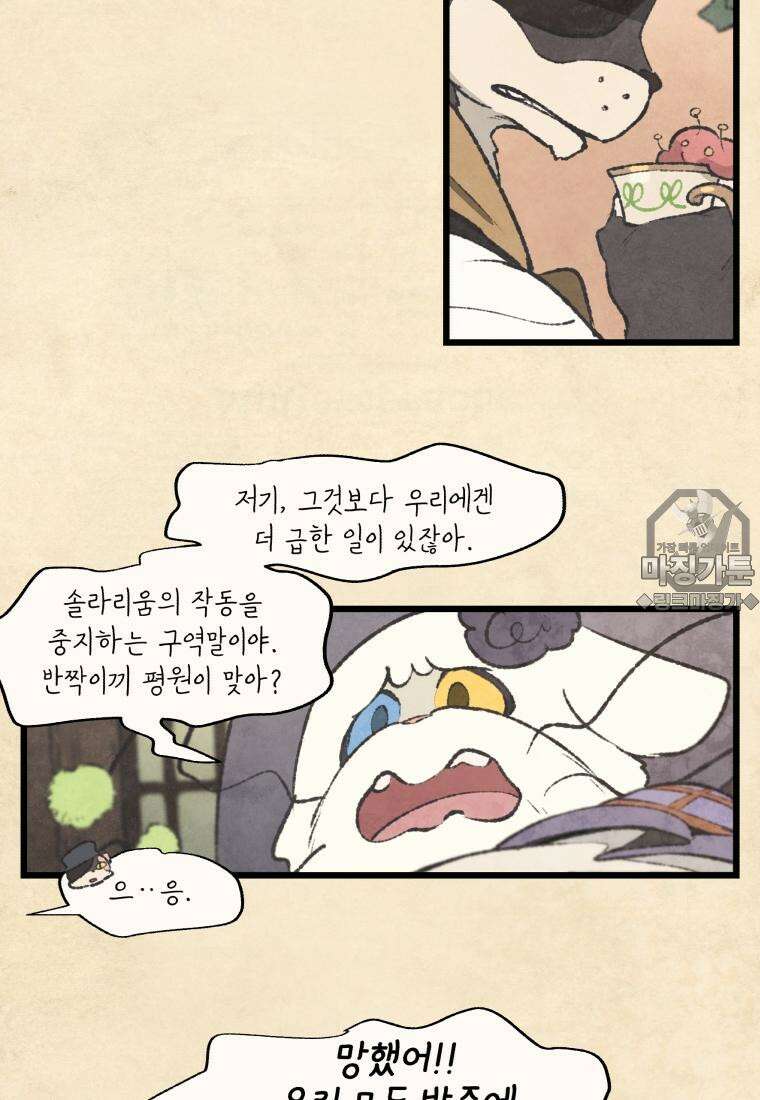 별똥별이 떨어지는 그 곳에서 기다려 2부 6화 6