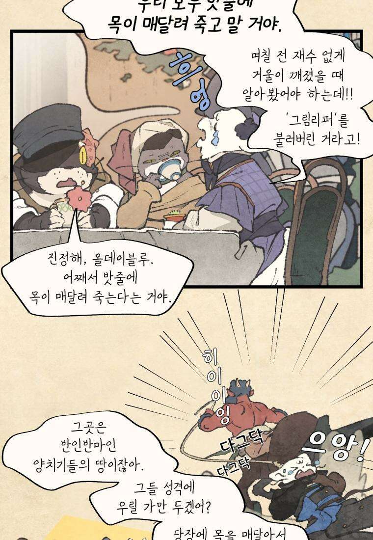 별똥별이 떨어지는 그 곳에서 기다려 2부 6화 7