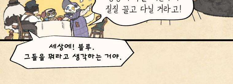 별똥별이 떨어지는 그 곳에서 기다려 2부 6화 8