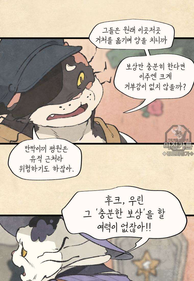 별똥별이 떨어지는 그 곳에서 기다려 2부 6화 9